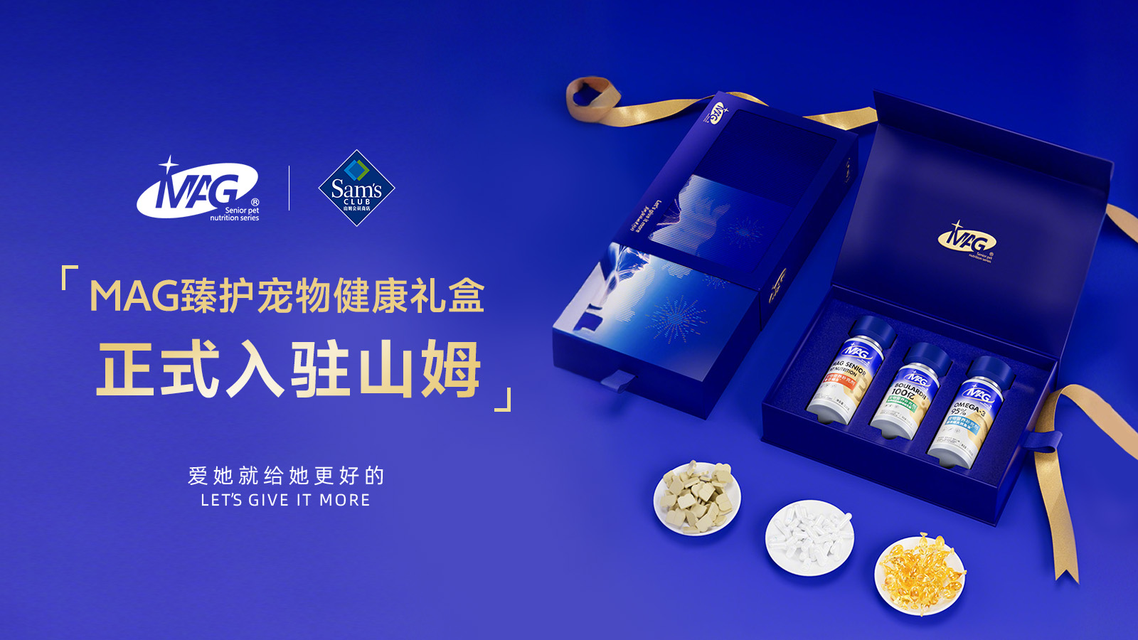 MAG猫狗宠物健康礼盒正式入驻山姆