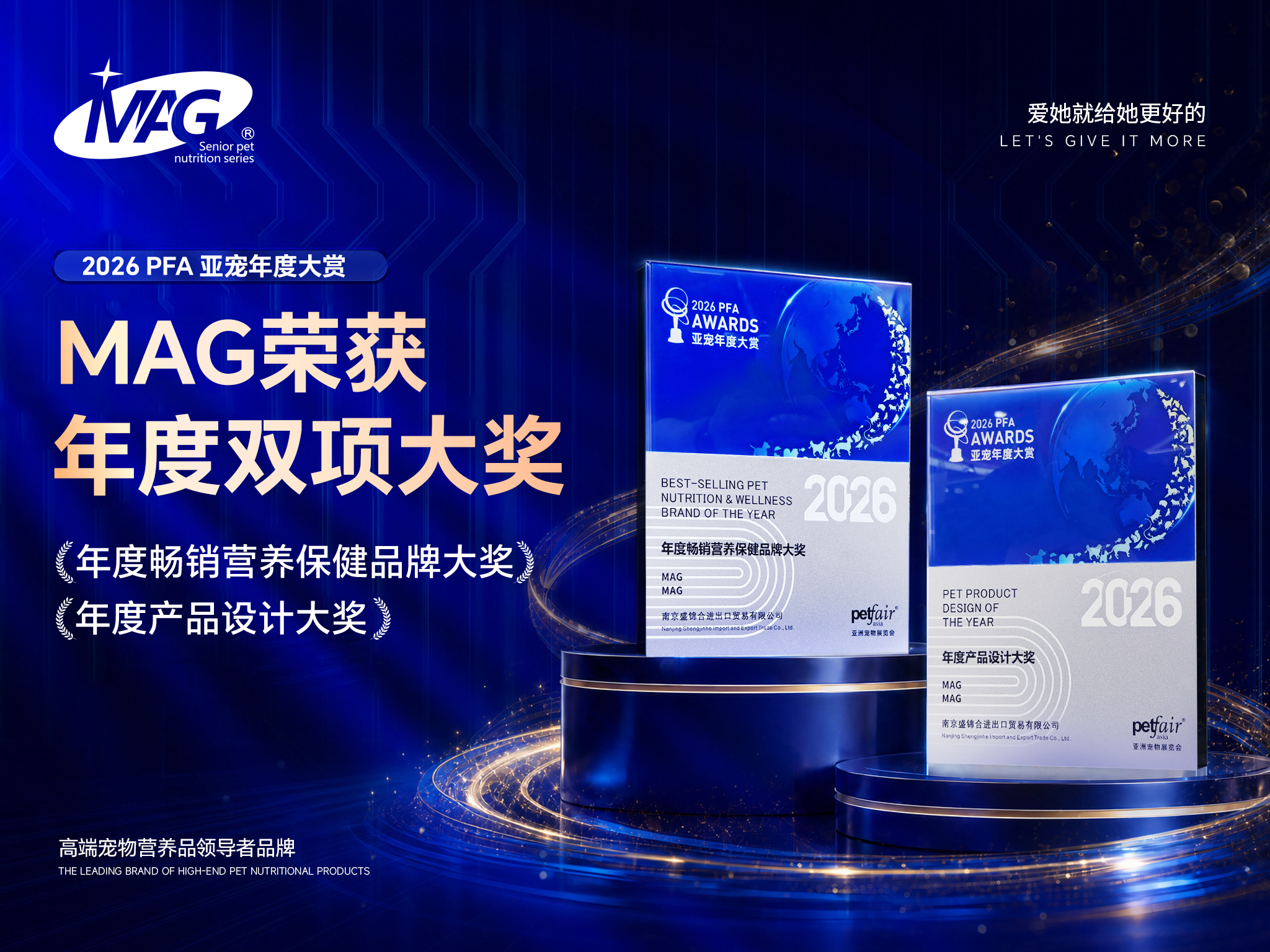 溯源立本，品质致远｜MAG荣获2026亚